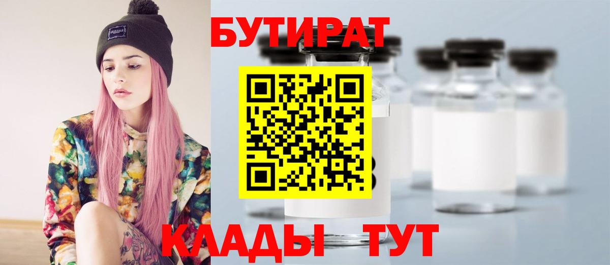 БУТИРАТ бутандиол Ярославль