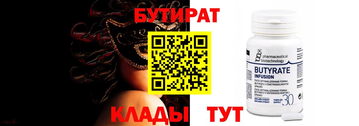 Бутират  Вход с VPN  Ярославль  Бутират вода 