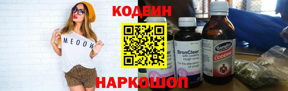 Кодеиновый сироп Lean напиток Lean (лин)  Вход с VPN  Кодеин напиток Lean (лин)  Ярославль 